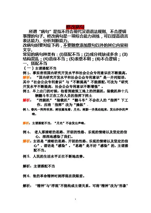 病句修改讲义