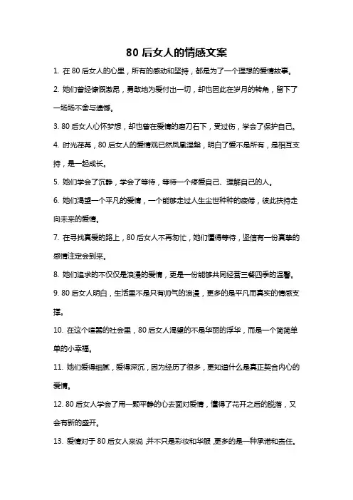 80后女人的情感文案