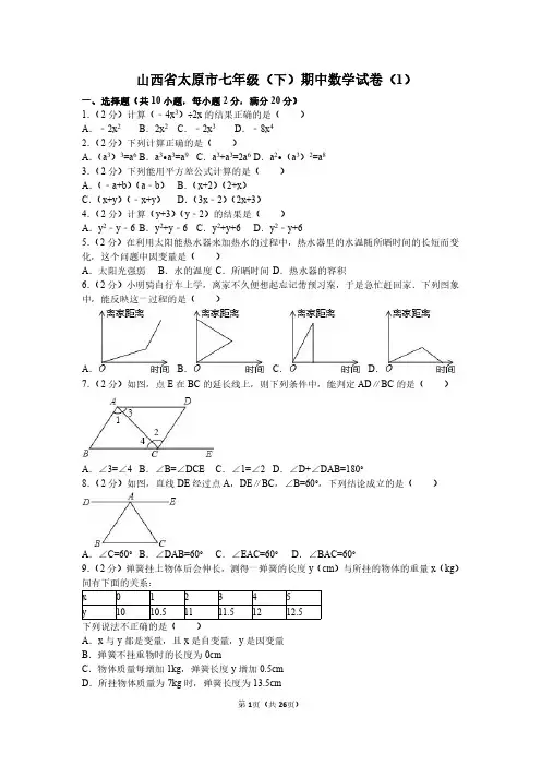 7年级下数学期中(一)