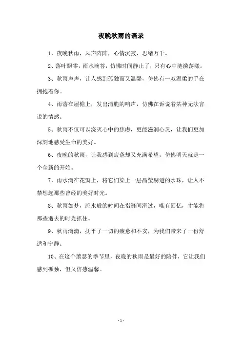 夜晚秋雨的语录