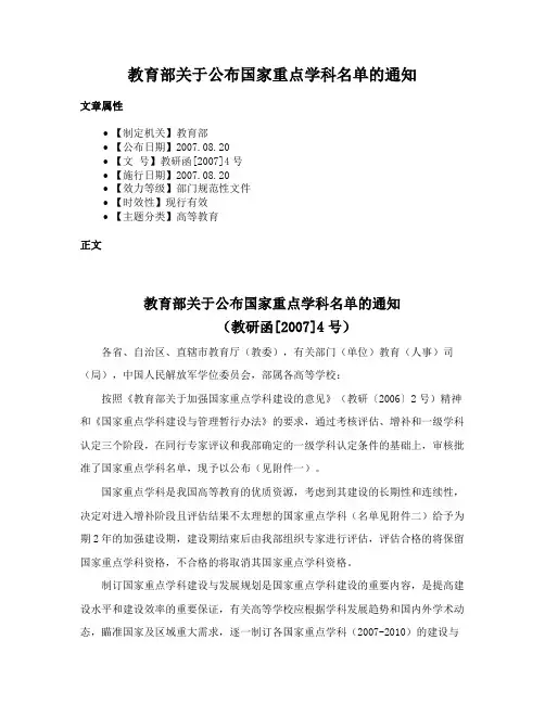 教育部关于公布国家重点学科名单的通知