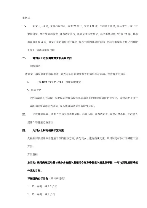 2023年健康管理师二级案例分析