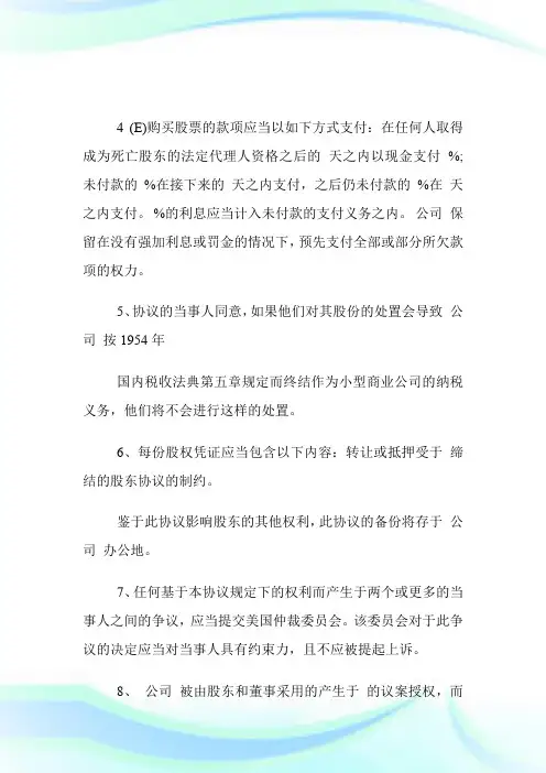 英汉对照：股东协议第8页.doc