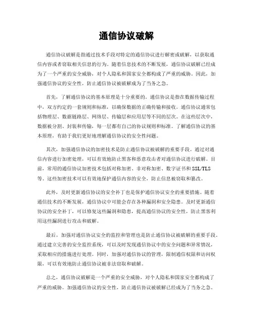 通信协议破解