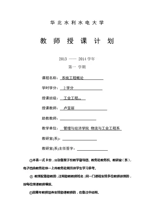华北水利水电大学教师授课计划