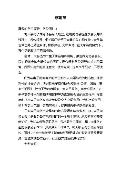 博兴电子商务协会会长致辞