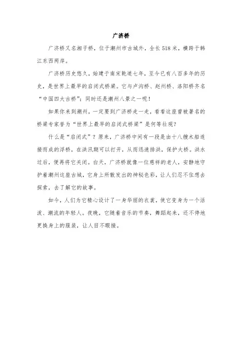 四年级描写广济桥的作文三百字