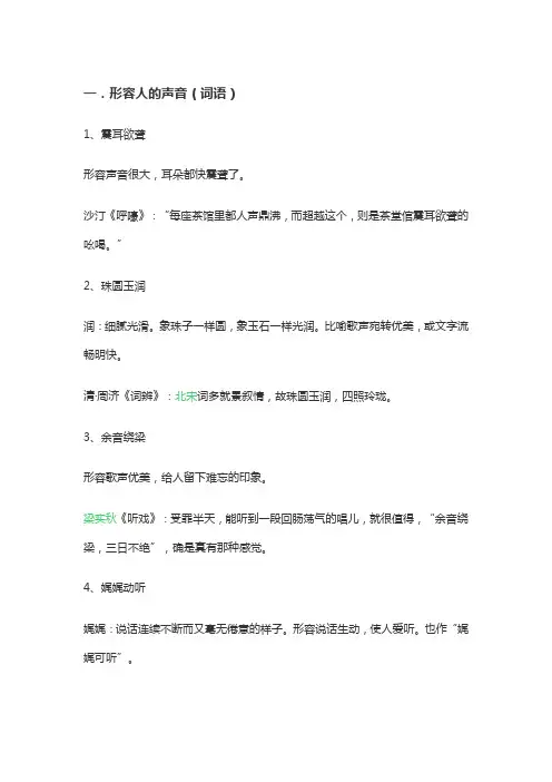 形容人的声音