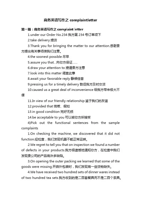 商务英语写作之complaintletter