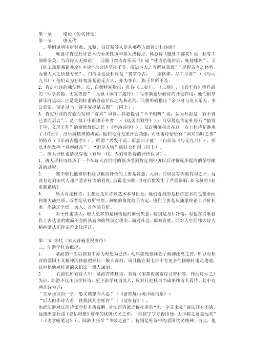 自考汉语言文学专业—杜甫研究