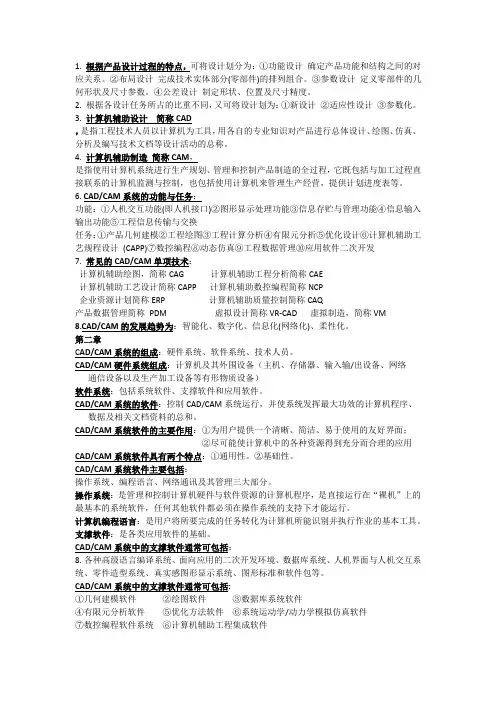 计算机辅助设计与制造