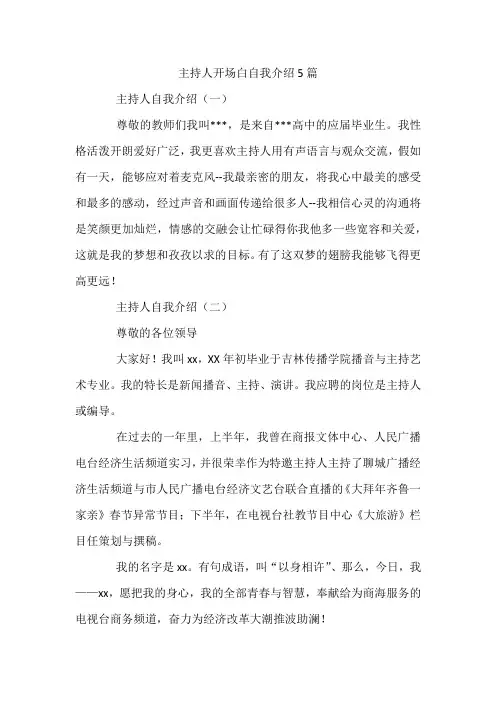 主持人开场白自我介绍5篇