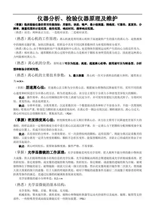 考试复习重点总结仪器分析总结
