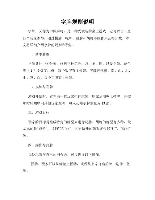 字牌规则说明