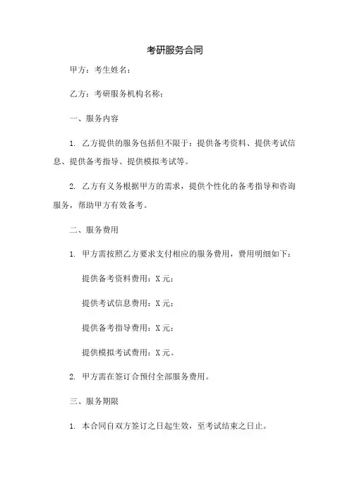 考研服务合同