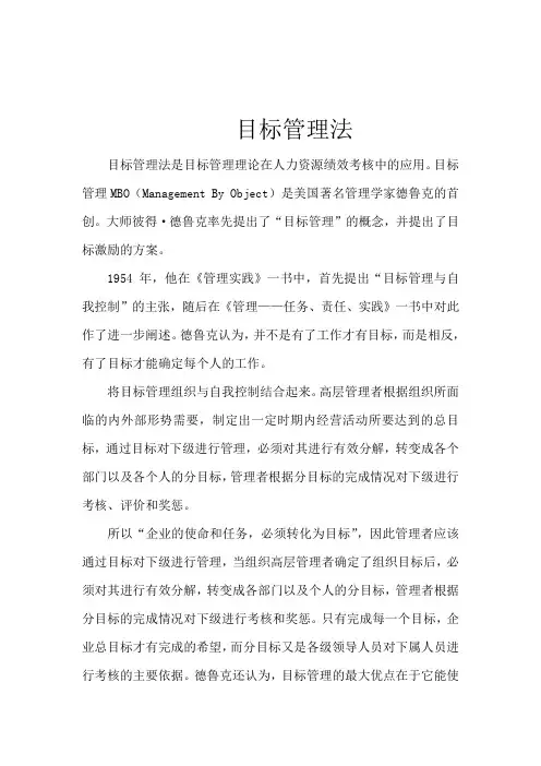 目标管理法
