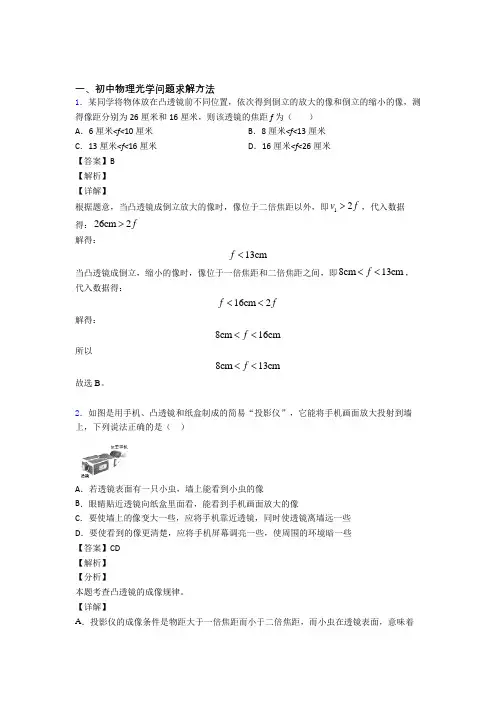 物理光学问题求解方法的专项培优 易错 难题练习题(含答案)含答案