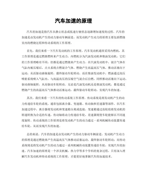 汽车加速的原理