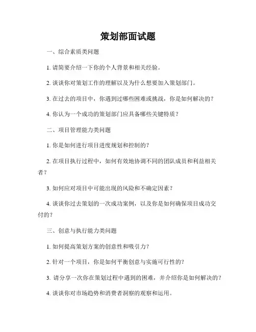 策划部面试题