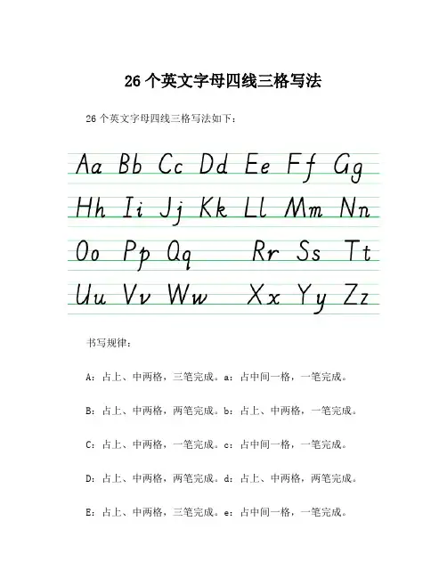 26个英文字母四线三格写法