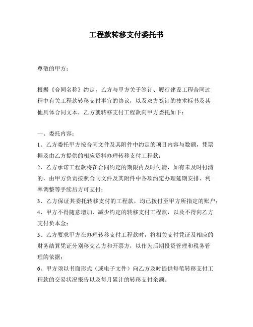 工程款转移支付委托书