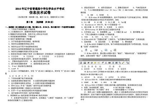2016年辽宁省学业水平考试信息技术真题