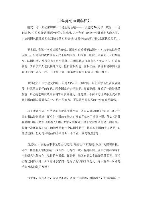 中法建交60周年征文