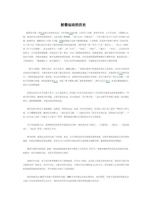射箭发展史