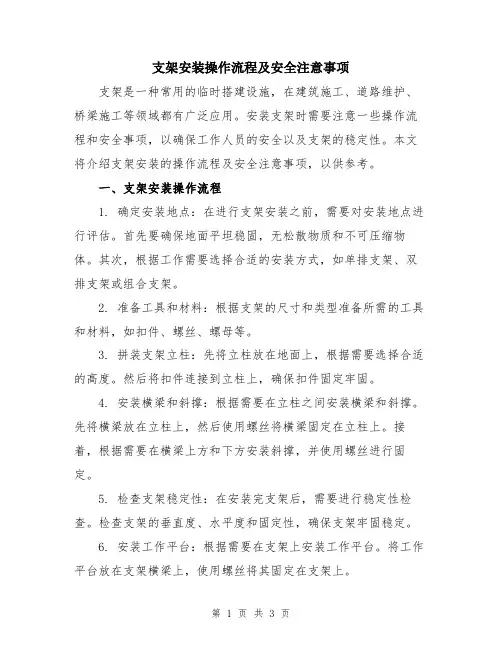 支架安装操作流程及安全注意事项