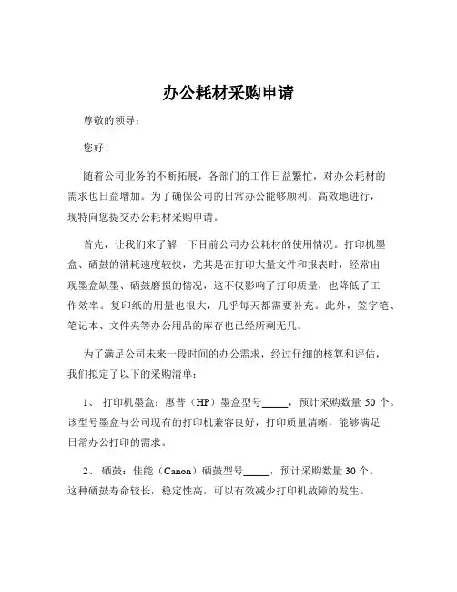 办公耗材采购申请