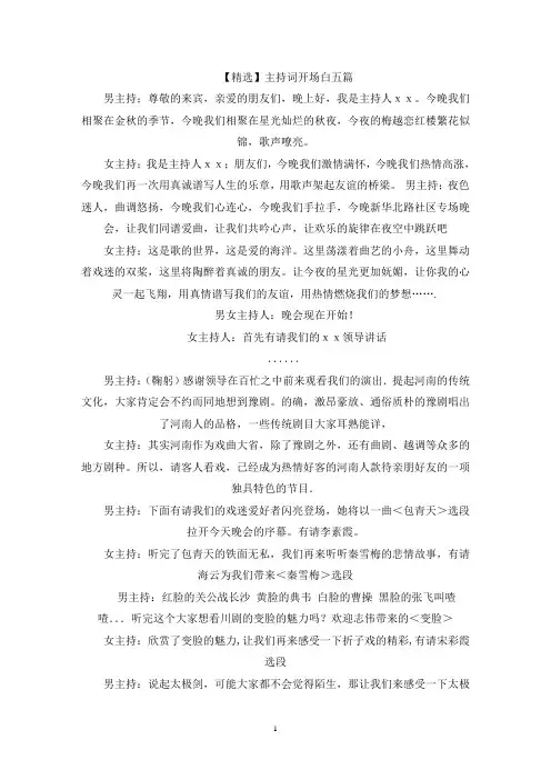 主持词开场白五篇(4)(最新)