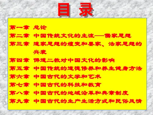 中国文化内容课件