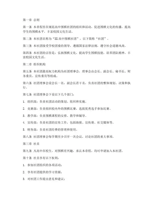 高中围棋社团章程模板