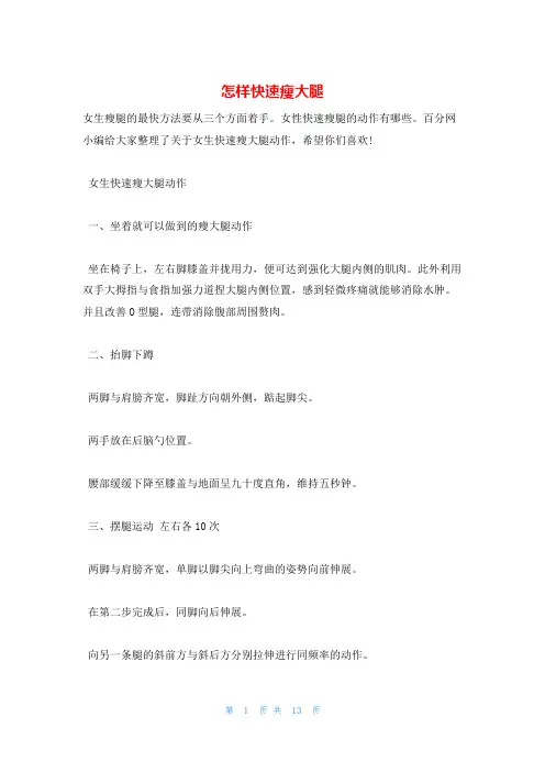 怎样快速瘦大腿