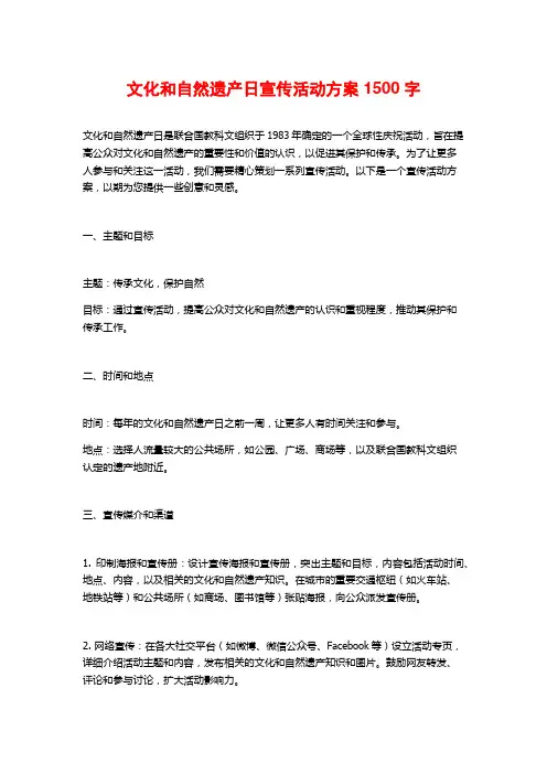 文化和自然遗产日宣传活动方案