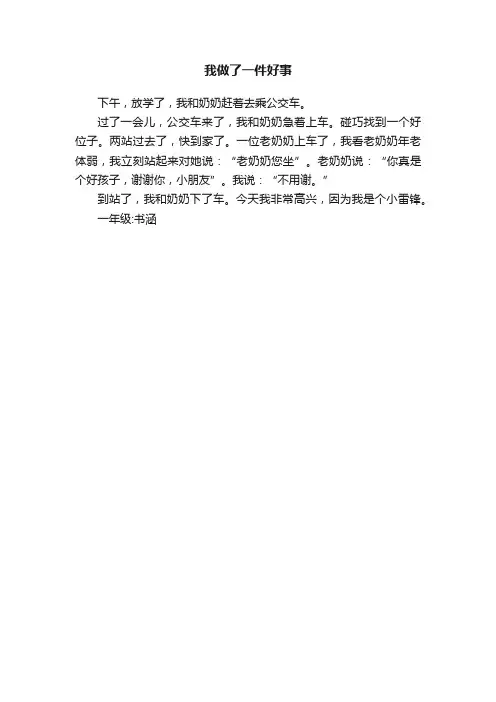 我做了一件好事