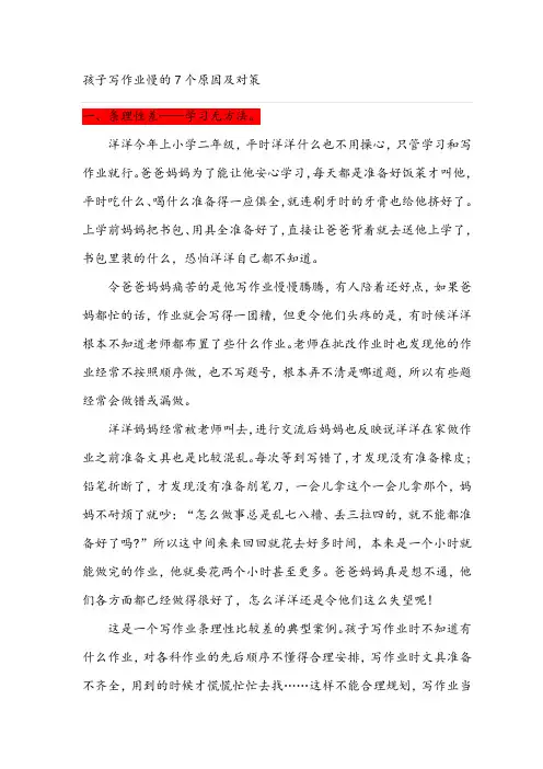 孩子写作业慢的7个原因及对策