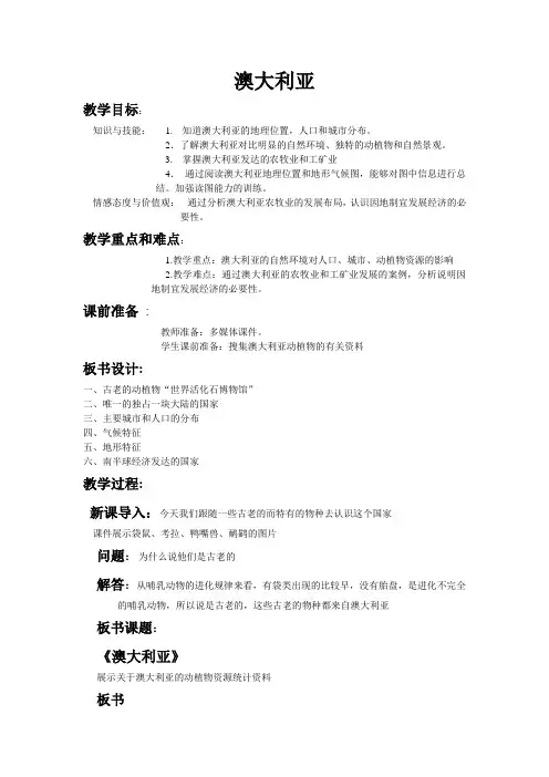 湘教版地理七下8.7《澳大利亚》 教案设计