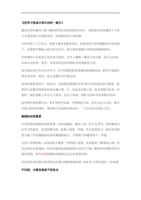 《最好的学区房是你家的书房》精华提炼