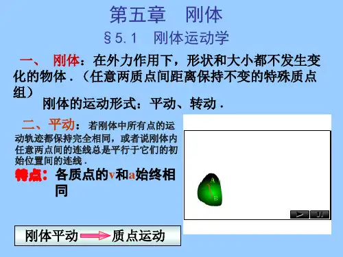 刚体