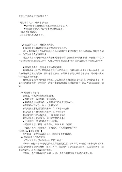 不同体裁的文章用不同的教法