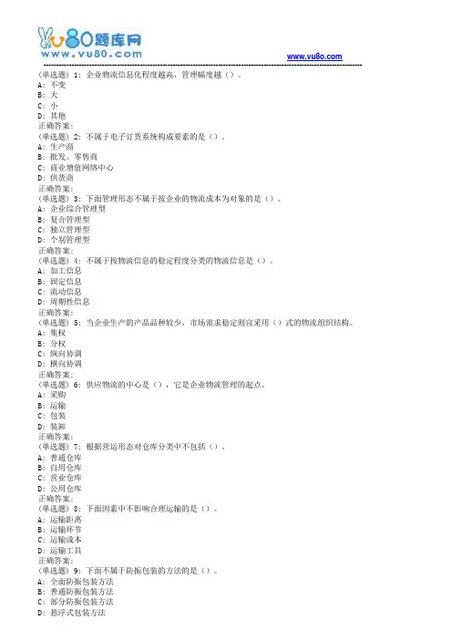 18秋福师《物流管理概论》在线作业一