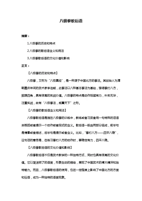 八极拳歇后语