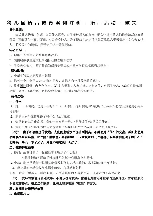 学前儿童语言教育案例评析