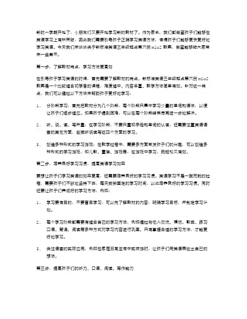 新标准英语三年级起点第六册m1u2教案：引导孩子正确学习英语方法