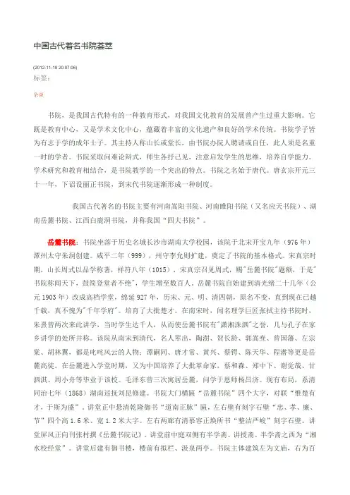 中国古代著名书院荟萃