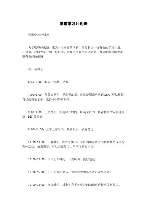 学霸学习计划表