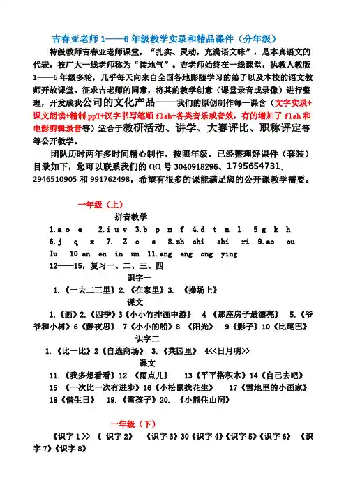 吉春亚老师教学实录及精品课件 (上下)1