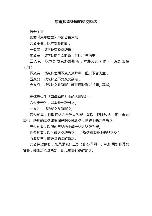 朱熹和南怀瑾的动爻断法