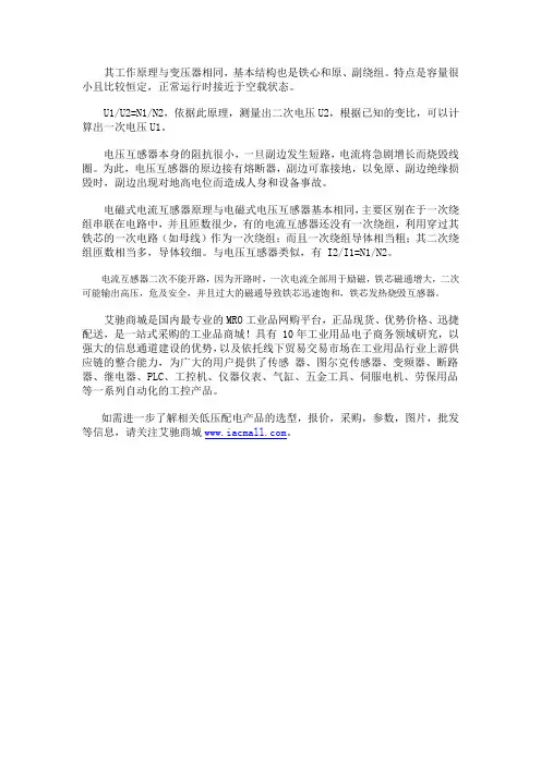 电磁式电压互感器的工作原理